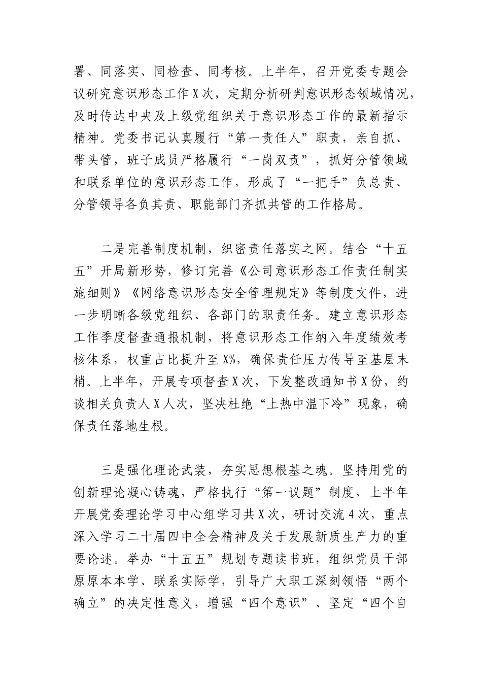 （8篇）2026年上半年意识形态工作责任制落实情况报告.docx_第2页