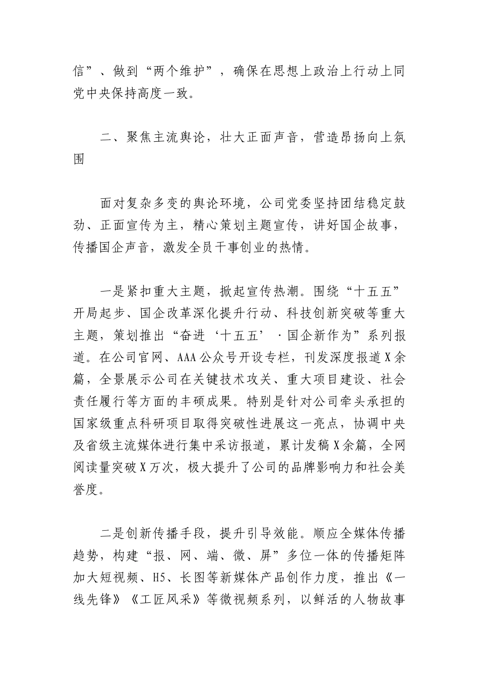 （8篇）2026年上半年意识形态工作责任制落实情况报告.docx_第3页