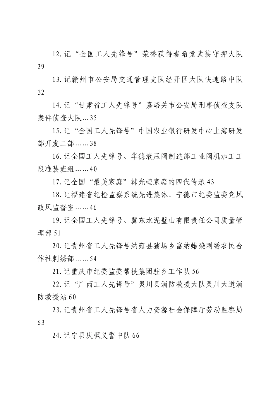 （40篇）2026年5月份先进事迹材料汇编.docx_第2页
