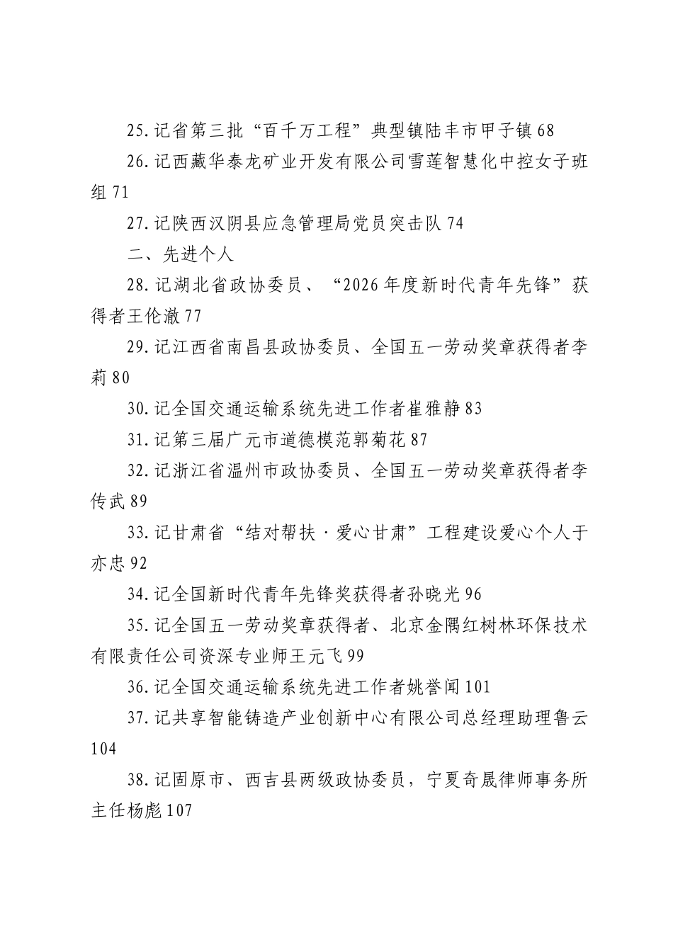 （40篇）2026年5月份先进事迹材料汇编.docx_第3页