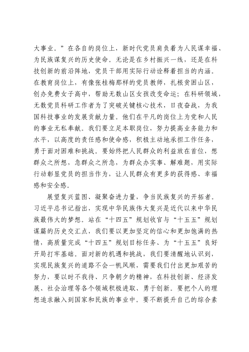 （52篇）七一文稿选粹汇编.docx_第2页