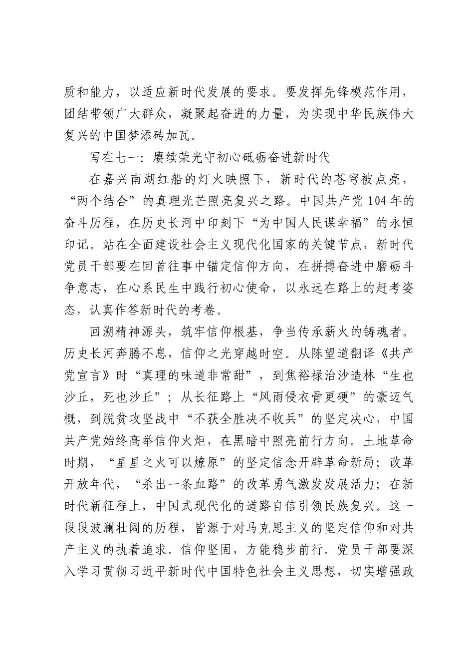 （52篇）七一文稿选粹汇编.docx_第3页