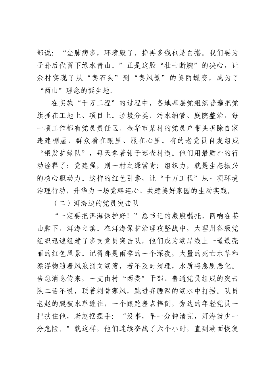 2026绿水青山主题党课：守护绿水青山的基层担当与鲜活故事.docx_第2页