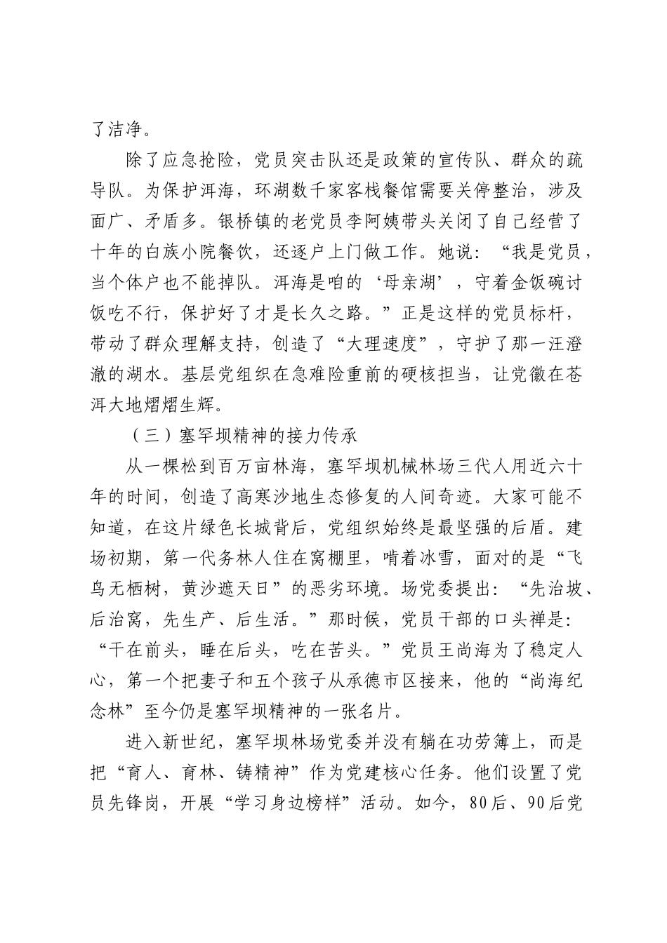 2026绿水青山主题党课：守护绿水青山的基层担当与鲜活故事.docx_第3页