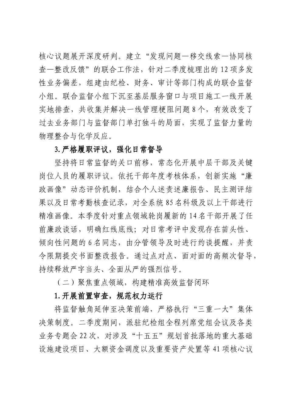 2026年第二季度党风廉政建设工作情况报告.docx_第2页