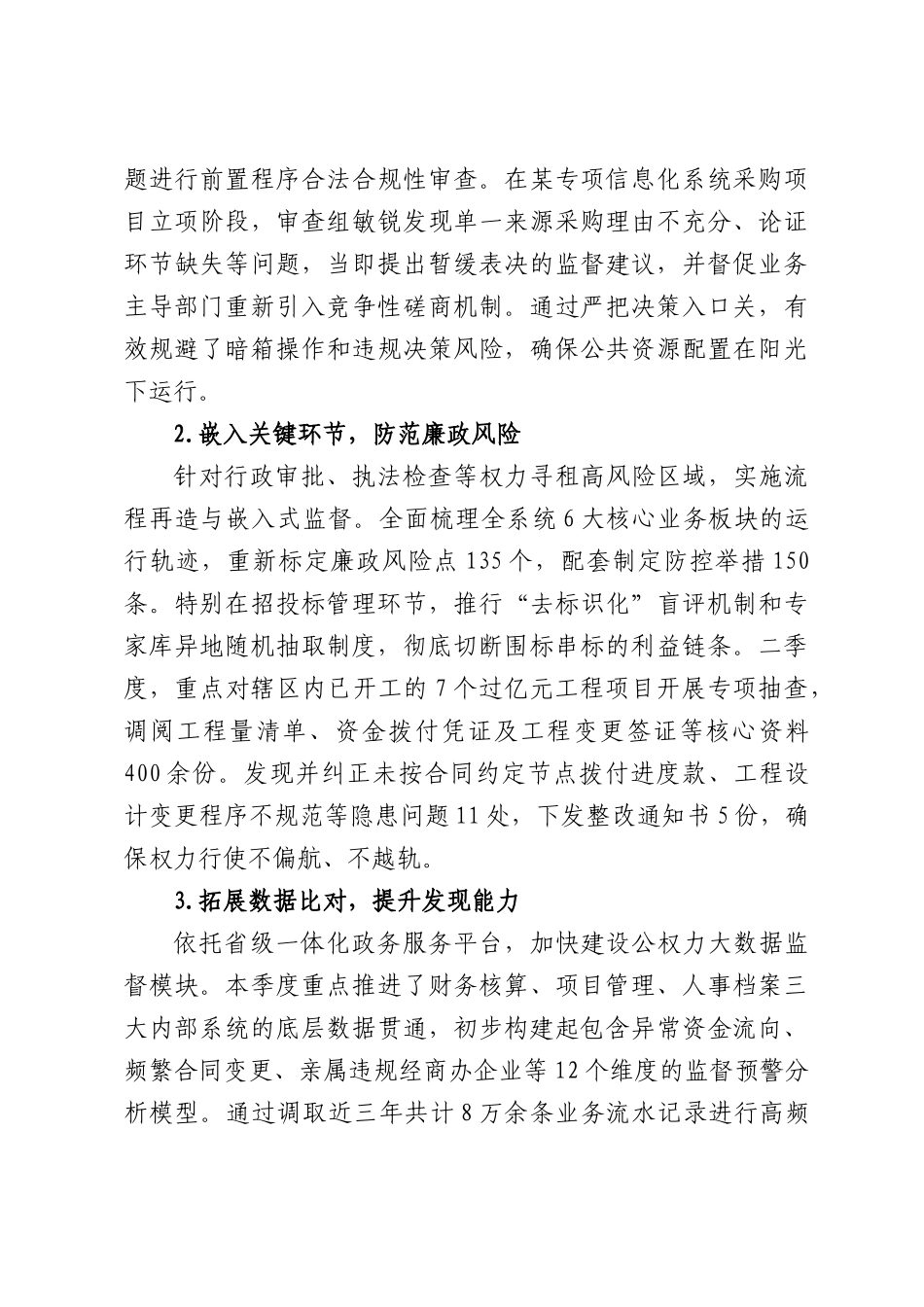 2026年第二季度党风廉政建设工作情况报告.docx_第3页