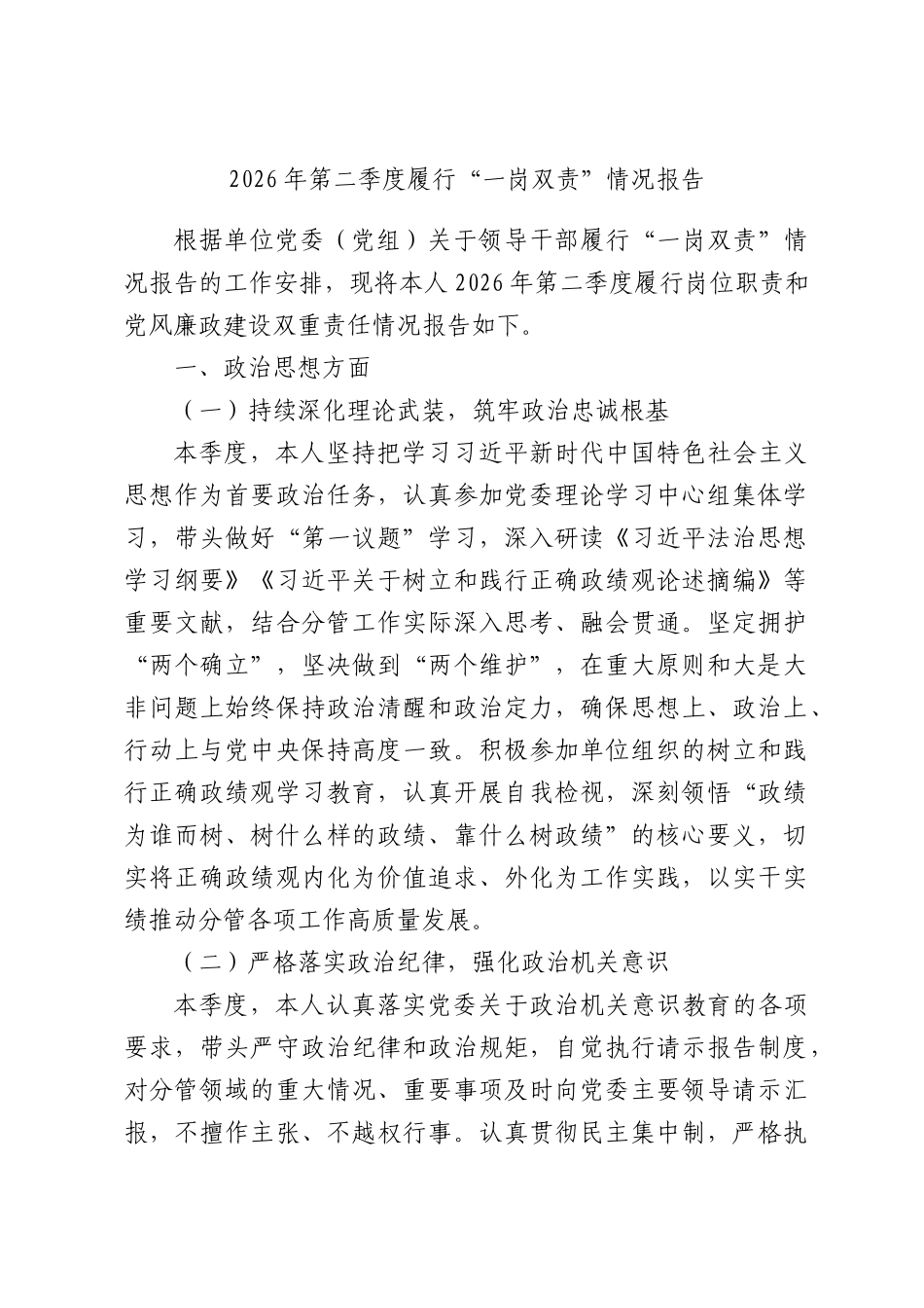 2026年第二季度履行“一岗双责”情况报告.docx_第1页