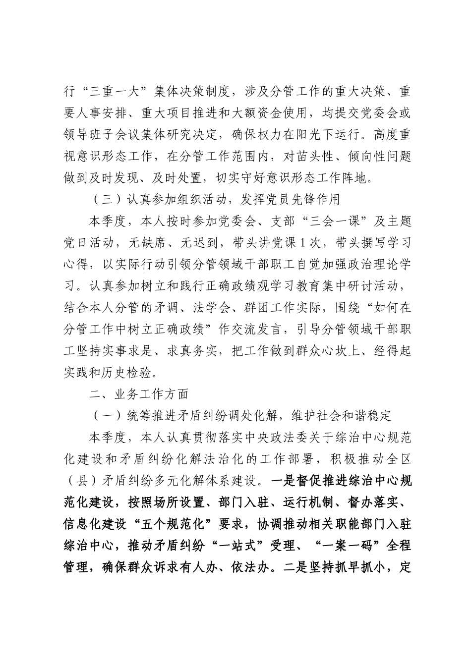 2026年第二季度履行“一岗双责”情况报告.docx_第2页