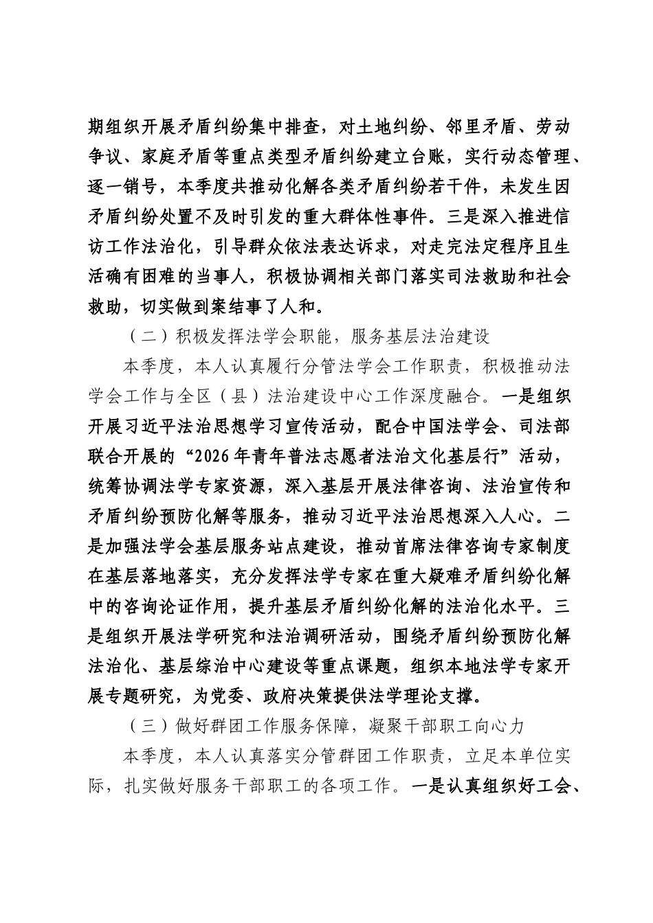 2026年第二季度履行“一岗双责”情况报告.docx_第3页