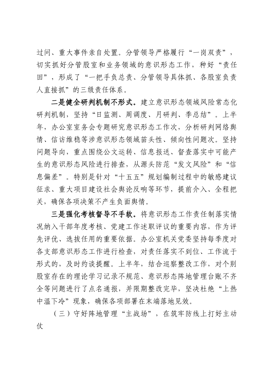 2026年区委办公室上半年意识形态工作责任制落实情况的报告.docx_第3页