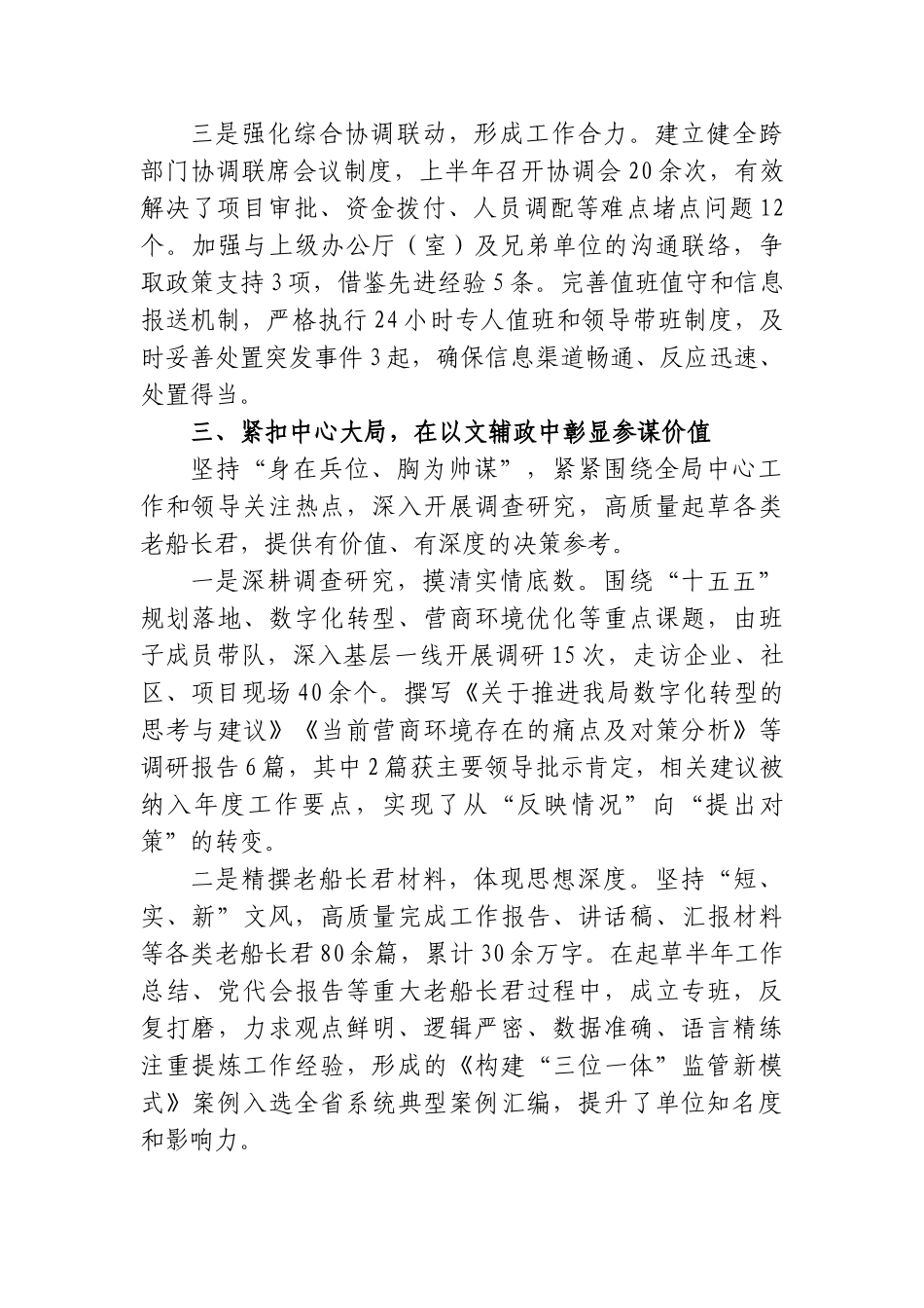 2026年上半年办公室主任工作总结（3751字）.doc_第3页