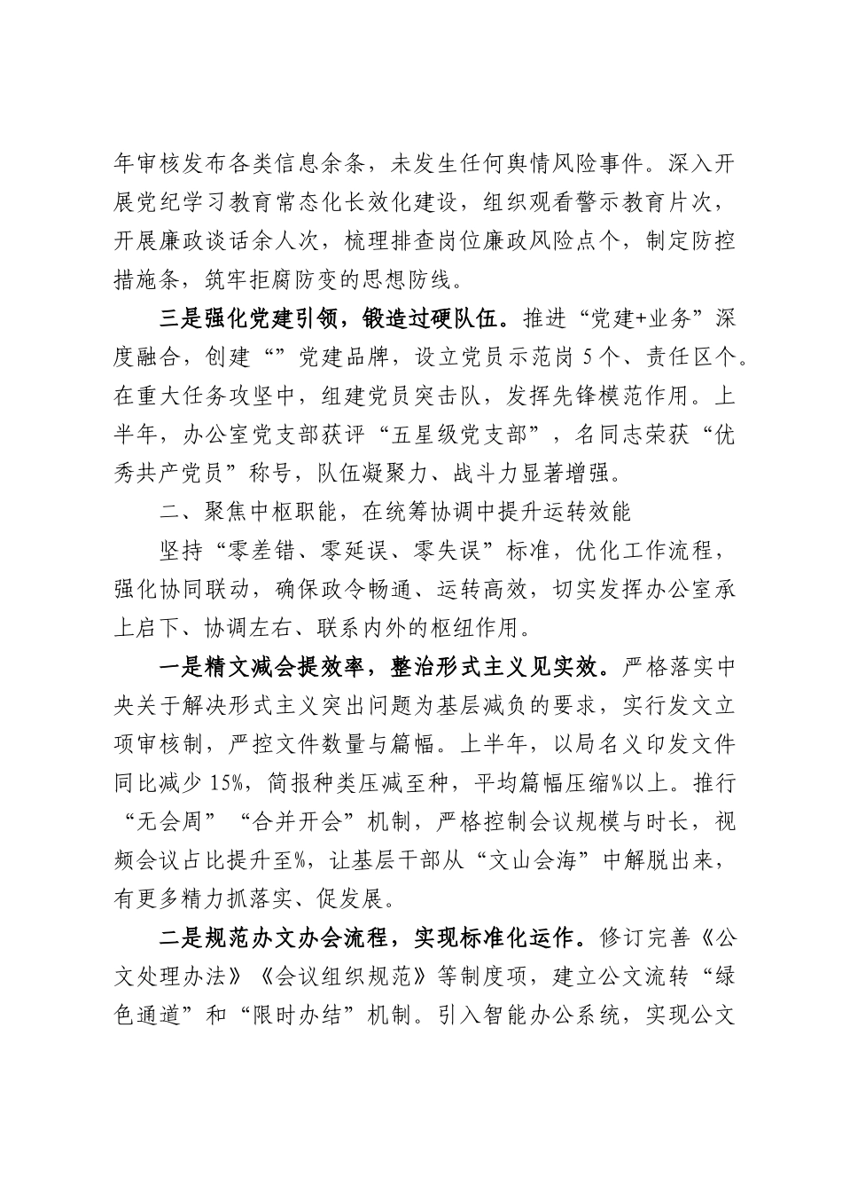 2026年上半年办公室主任工作总结.docx_第2页