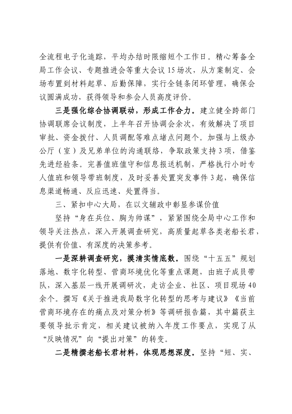 2026年上半年办公室主任工作总结.docx_第3页