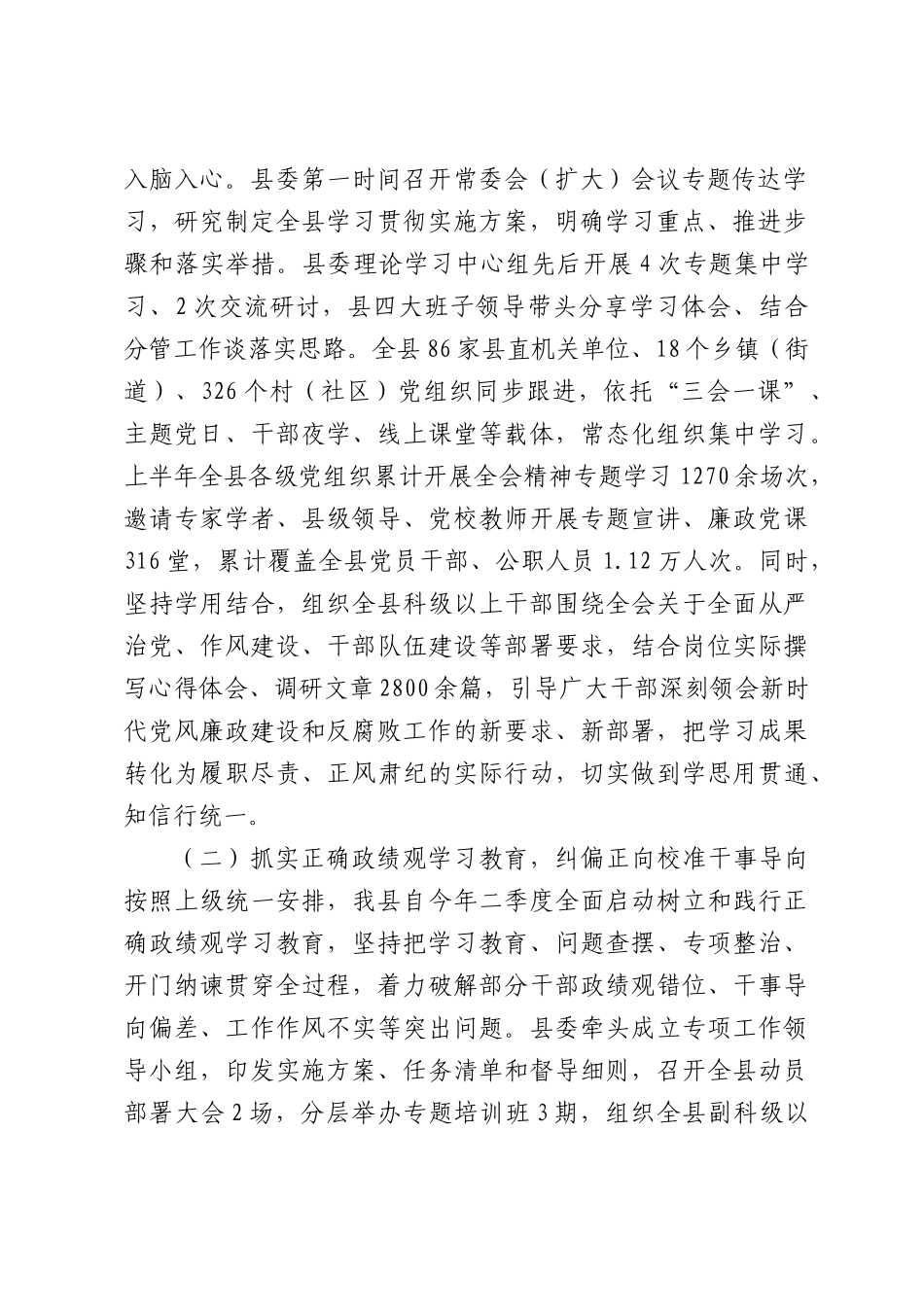 2026年上半年党风廉政建设和反腐败工作总结.docx_第2页