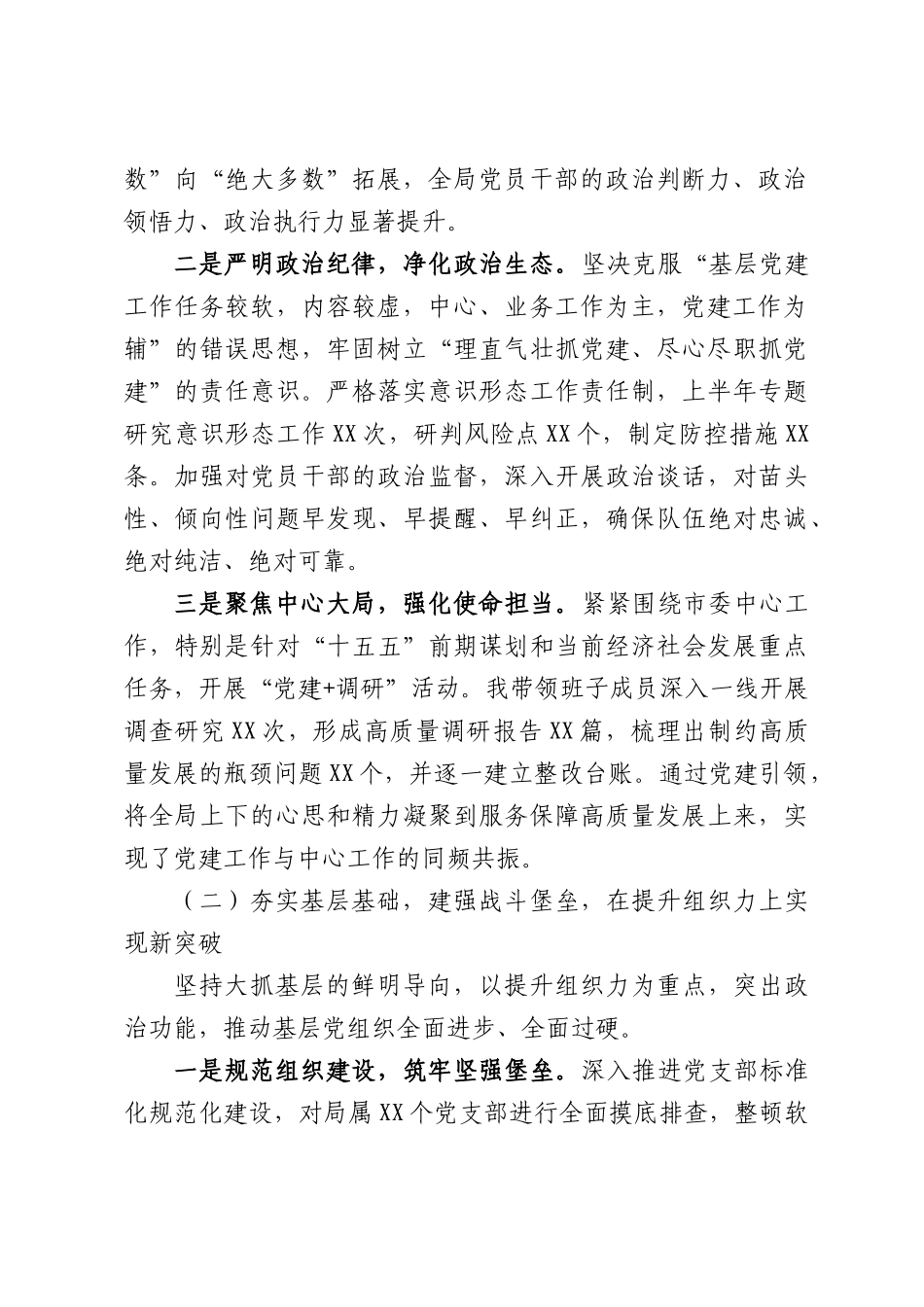 2026年上半年局党组书记抓基层党建工作总结.docx_第2页