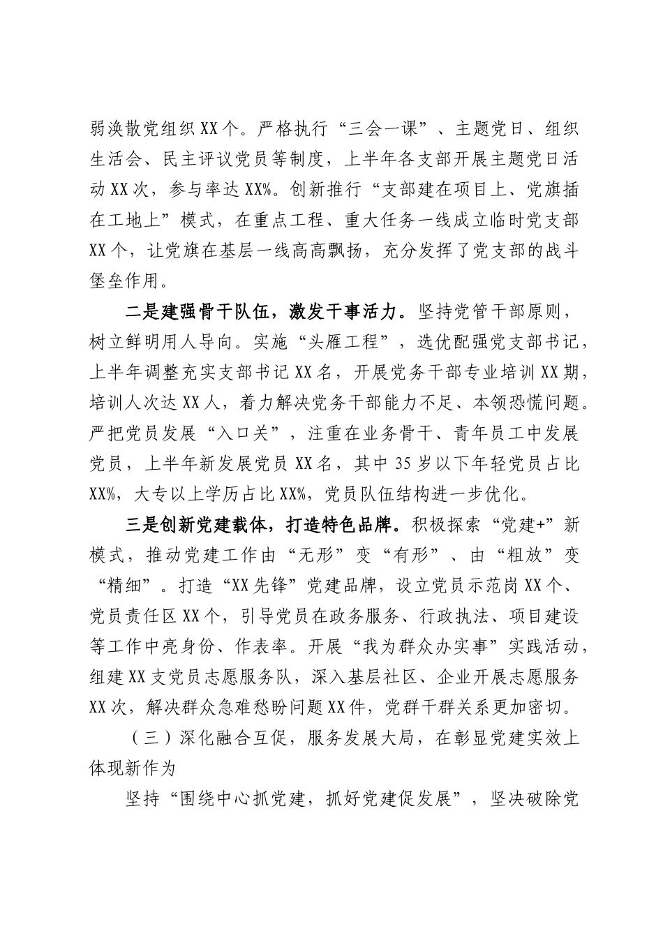 2026年上半年局党组书记抓基层党建工作总结.docx_第3页