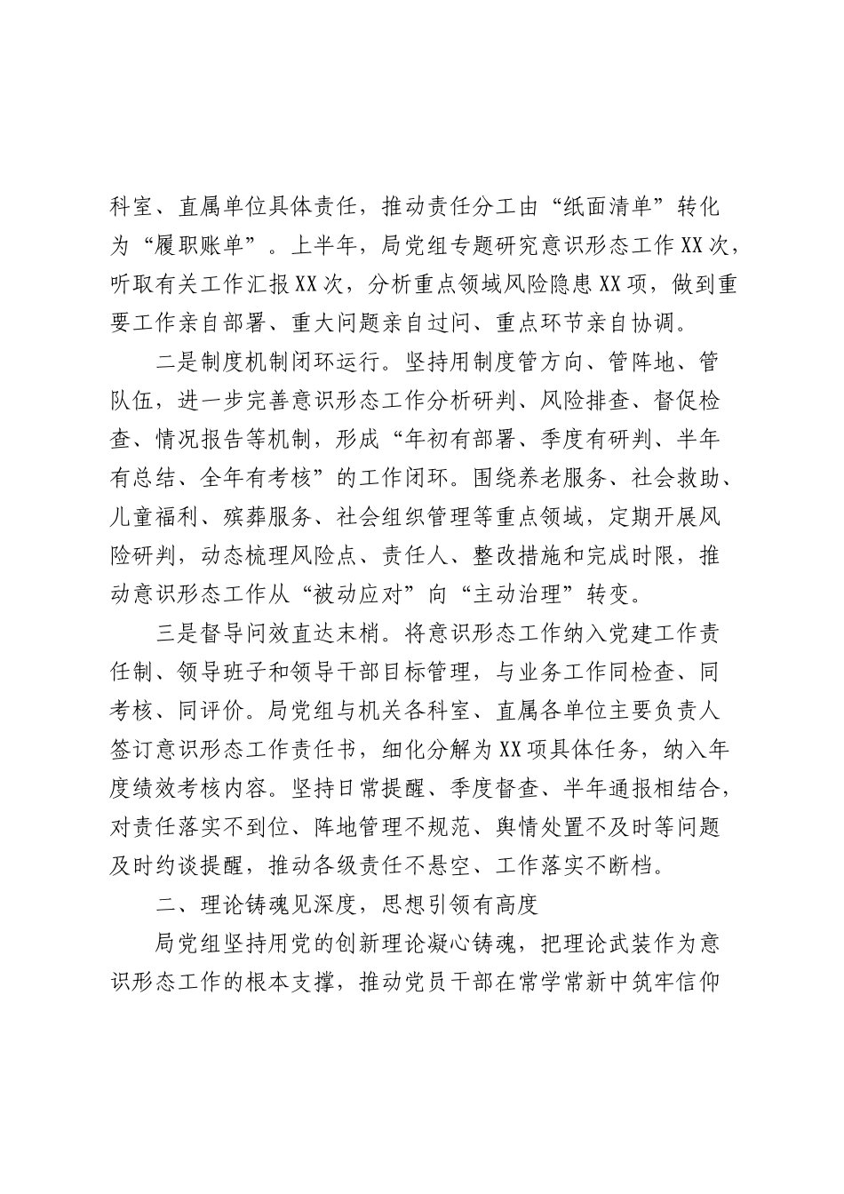 2026年上半年局党组意识形态工作总结.docx_第2页