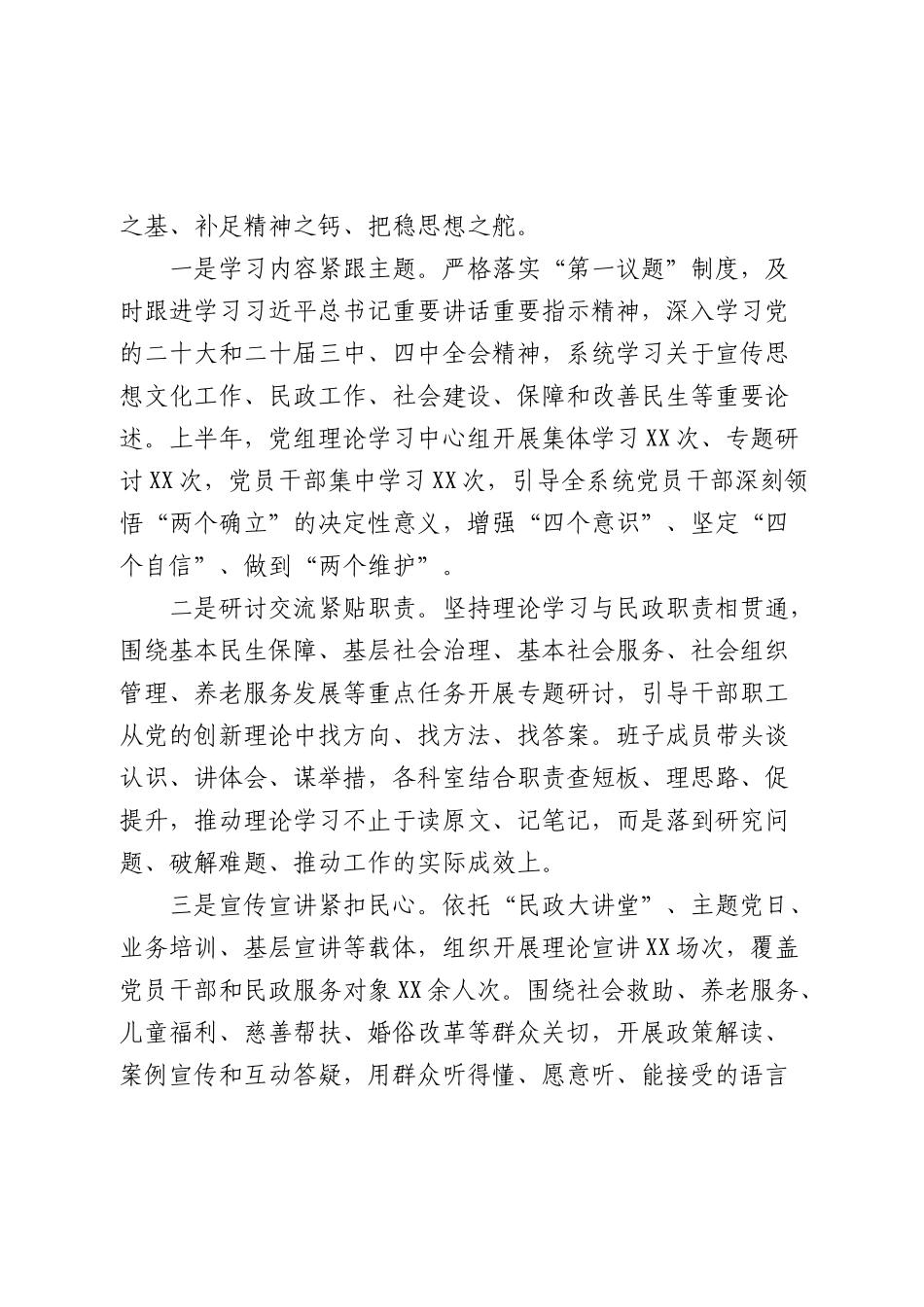 2026年上半年局党组意识形态工作总结.docx_第3页