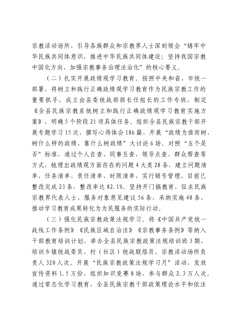 2026年上半年全县民族宗教工作总结.docx_第2页