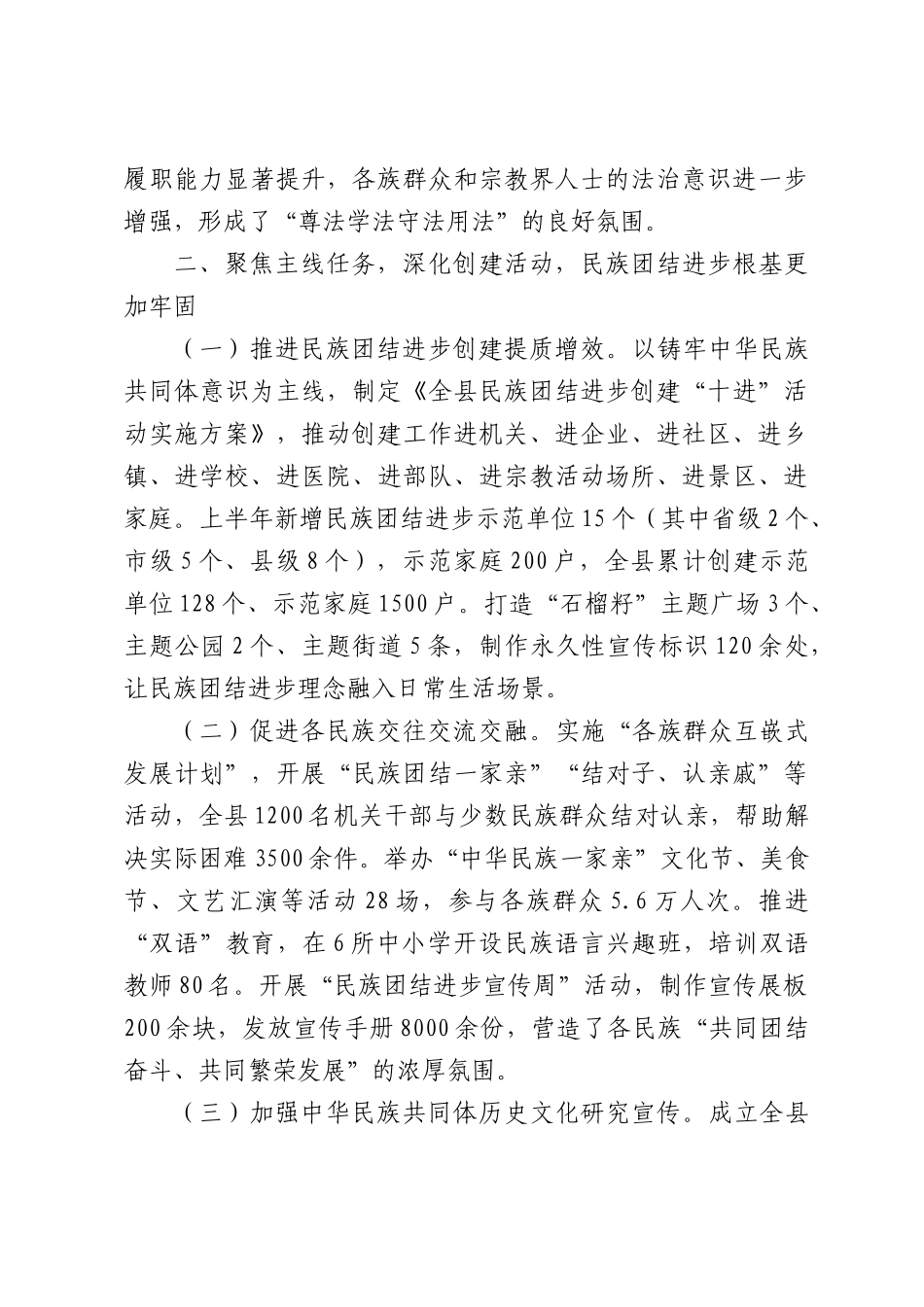 2026年上半年全县民族宗教工作总结.docx_第3页