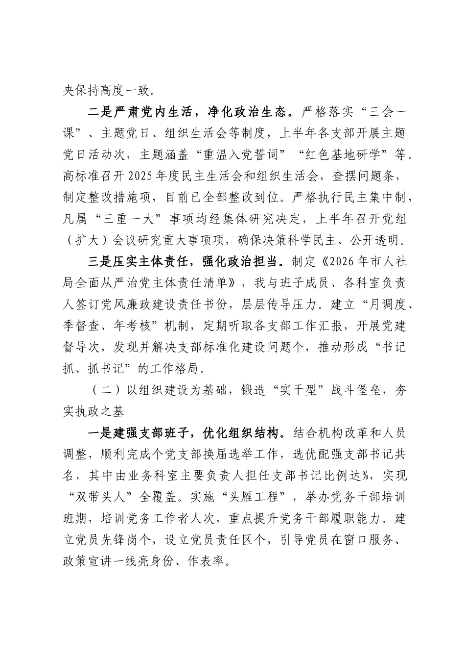 2026年上半年市局党总支书记抓基层党建工作述职报告.docx_第2页
