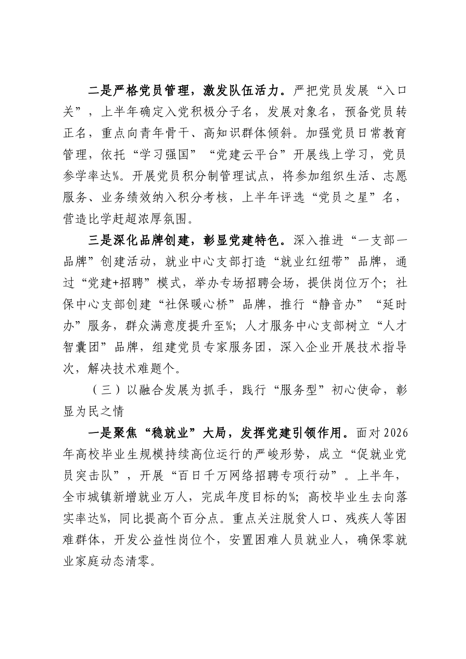 2026年上半年市局党总支书记抓基层党建工作述职报告.docx_第3页