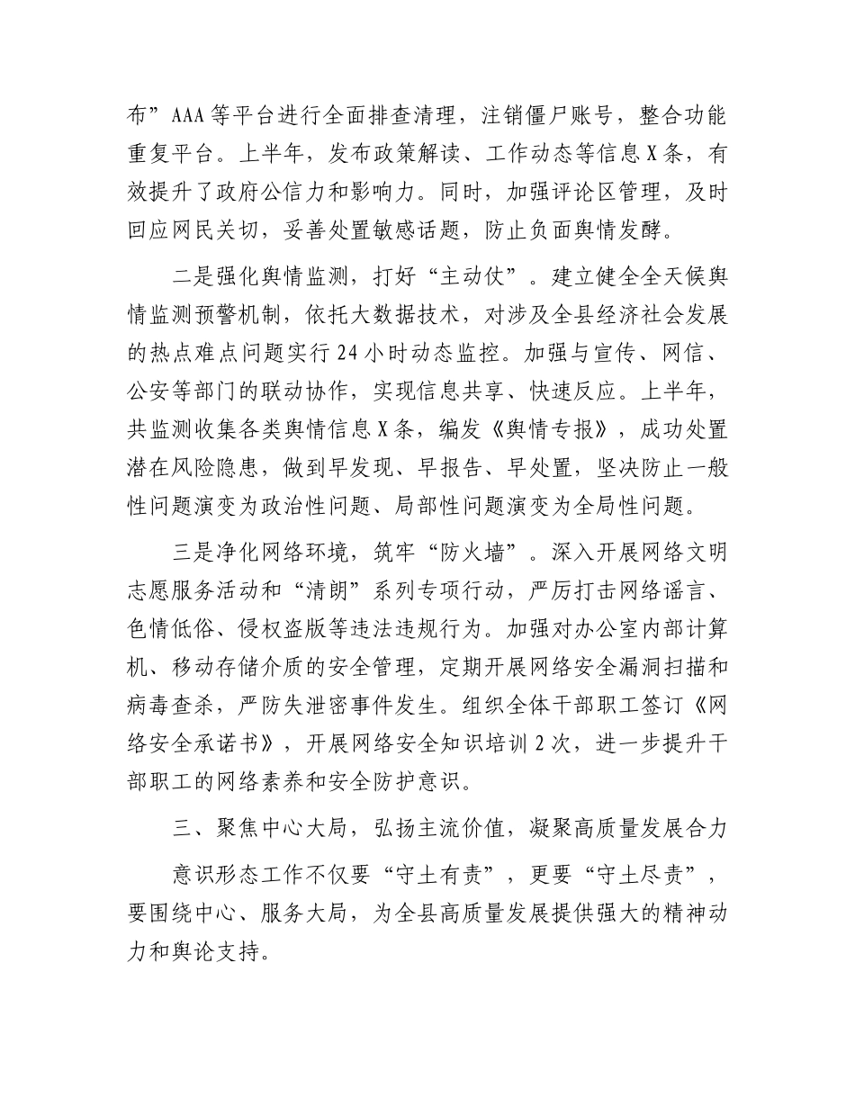 2026年上半年意识形态工作责任制落实情况总结报告.docx_第3页