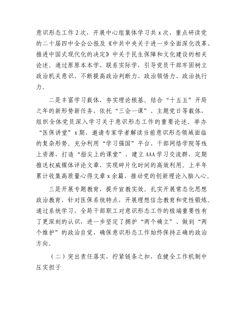 2026年上半年意识形态工作总结报告（医保）.docx_第2页
