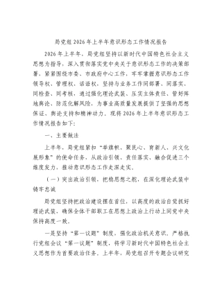 2026年上半年意识形态工作总结报告（医保）.docx