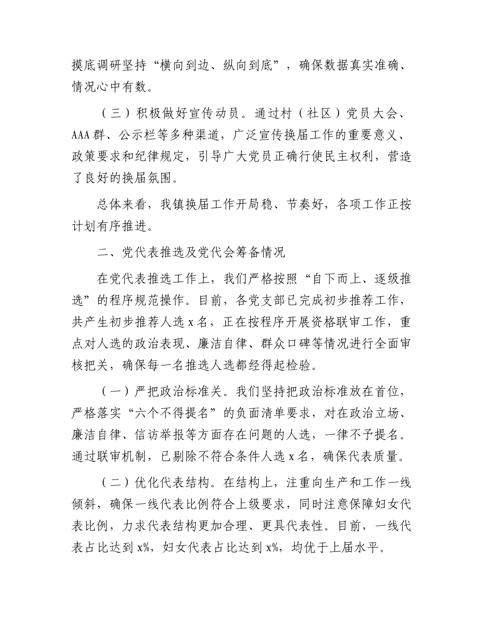 2026年乡镇换届工作情况总结汇报.docx_第2页