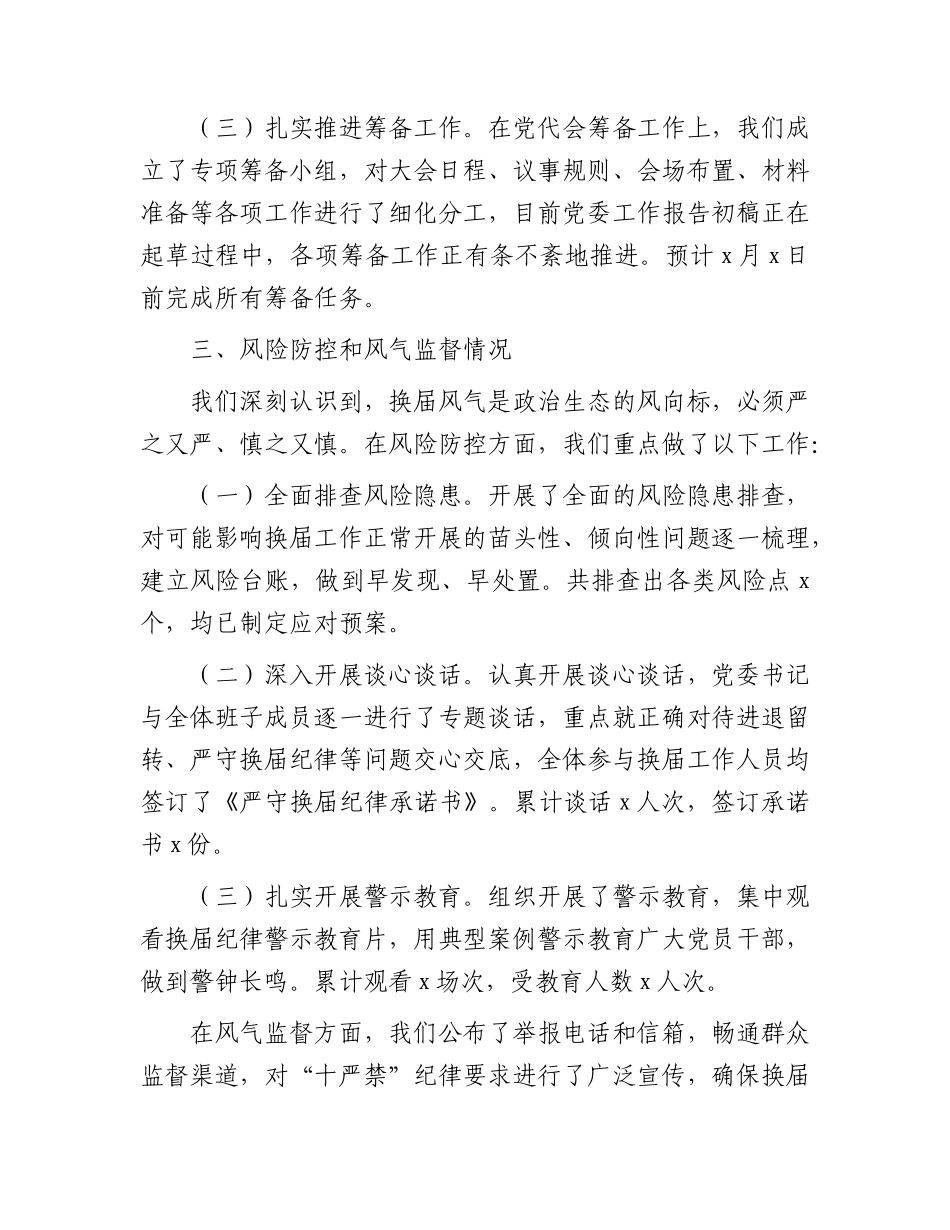 2026年乡镇换届工作情况总结汇报.docx_第3页