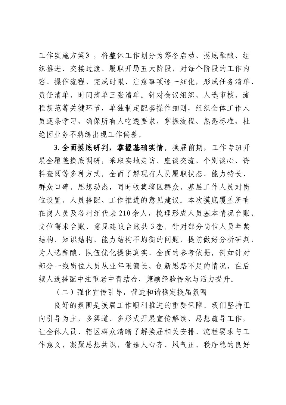 2026年乡镇换届工作总结报告.docx_第3页
