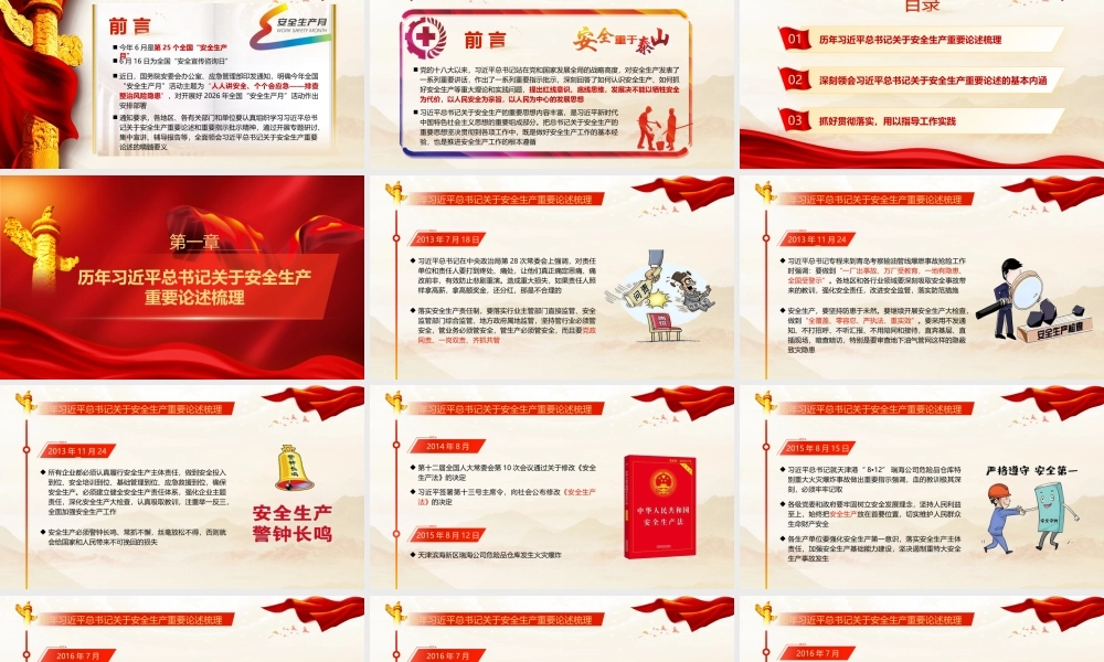 PPT：“安全生产月”专题辅导授课《全面领会习近平总书记关于安全生产重要论述的精髓要义》.pptx
