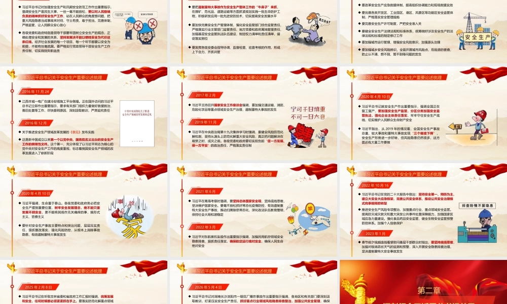 PPT：“安全生产月”专题辅导授课《全面领会习近平总书记关于安全生产重要论述的精髓要义》.pptx