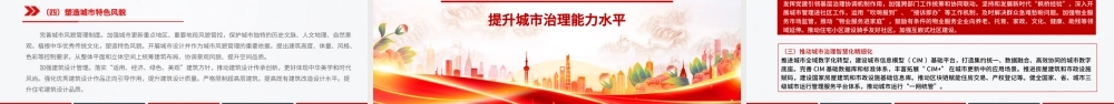 PPT：城市更新“十五五”规划.pptx