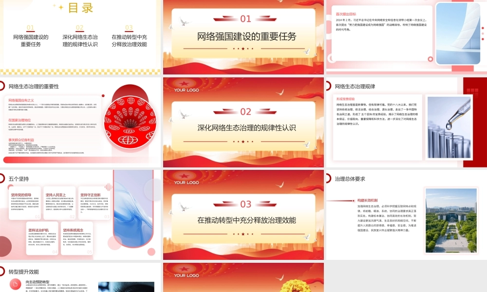PPT：持续营造风清气正的网络空间.pptx