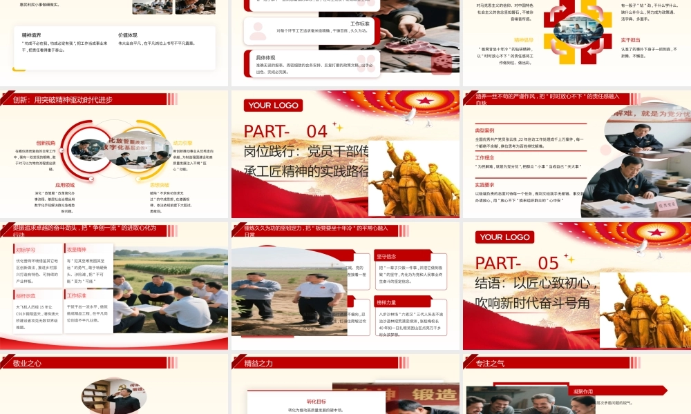 PPT：传承工匠精神 锻造时代精品—工匠精神主题党课.pptx