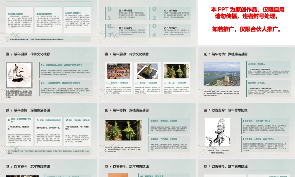 PPT：端午节廉政警示教育—粽叶传情话廉洁 端午清风润初心.pptx