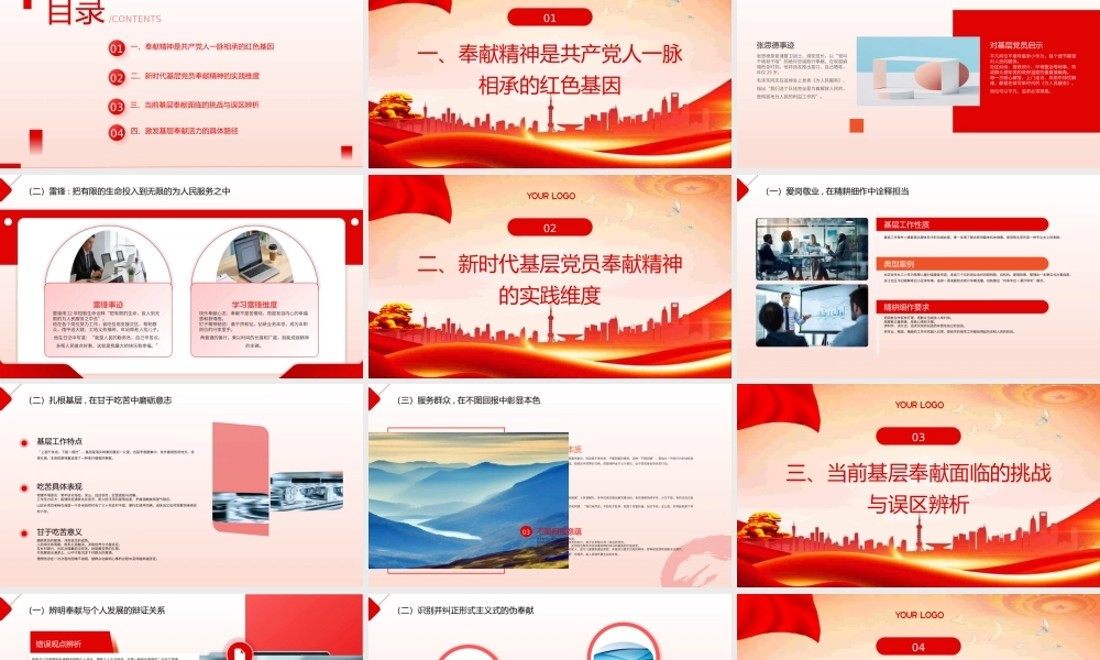 PPT：弘扬奉献精神 践行初心使命—基层党员奉献作为专题党课.pptx