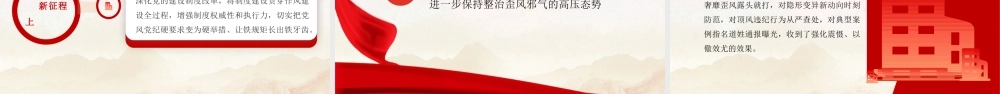 PPT：坚持从抓作风入手推进全面从严治党.pptx