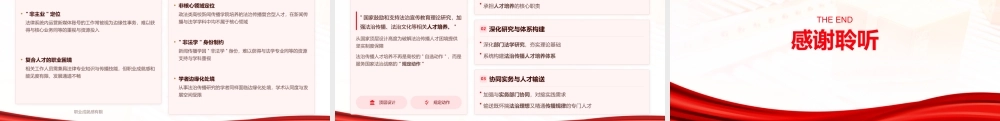 PPT：媒体在法治宣传教育中的时代使命.pptx