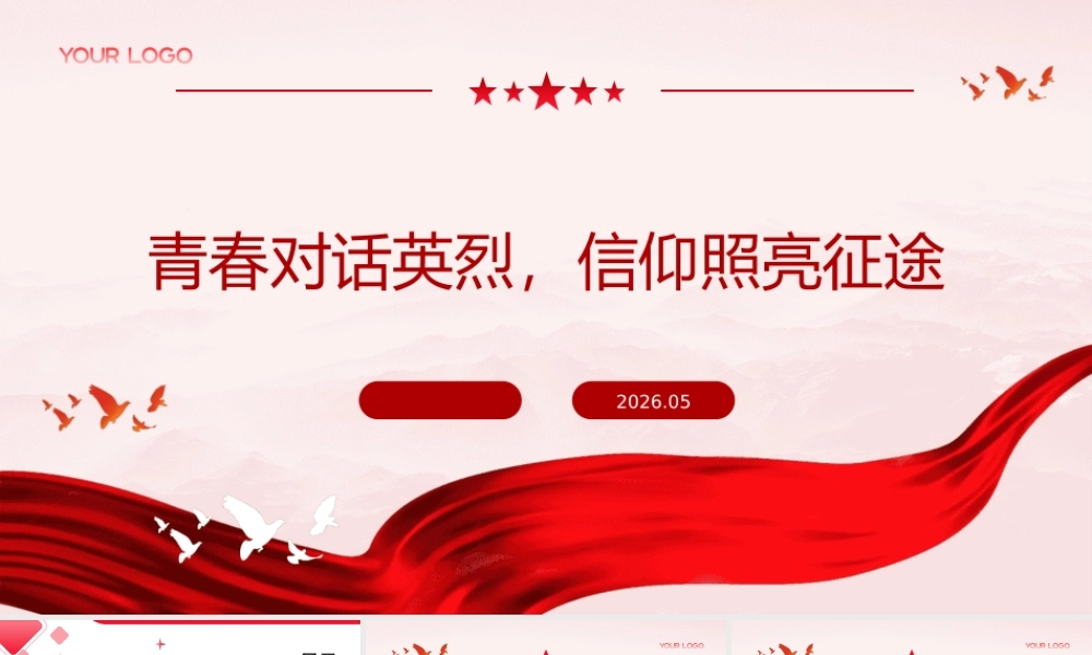PPT：青春对话英烈，信仰照亮征途.pptx