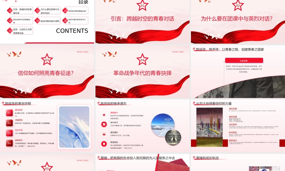 PPT：青春对话英烈，信仰照亮征途.pptx