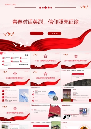PPT：青春对话英烈，信仰照亮征途.pptx