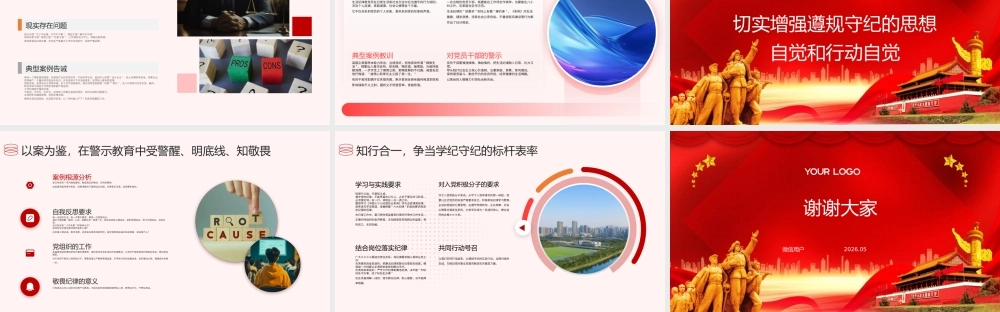 PPT：守纪律讲规矩 筑牢思想防线——党的六大纪律详细解读.pptx