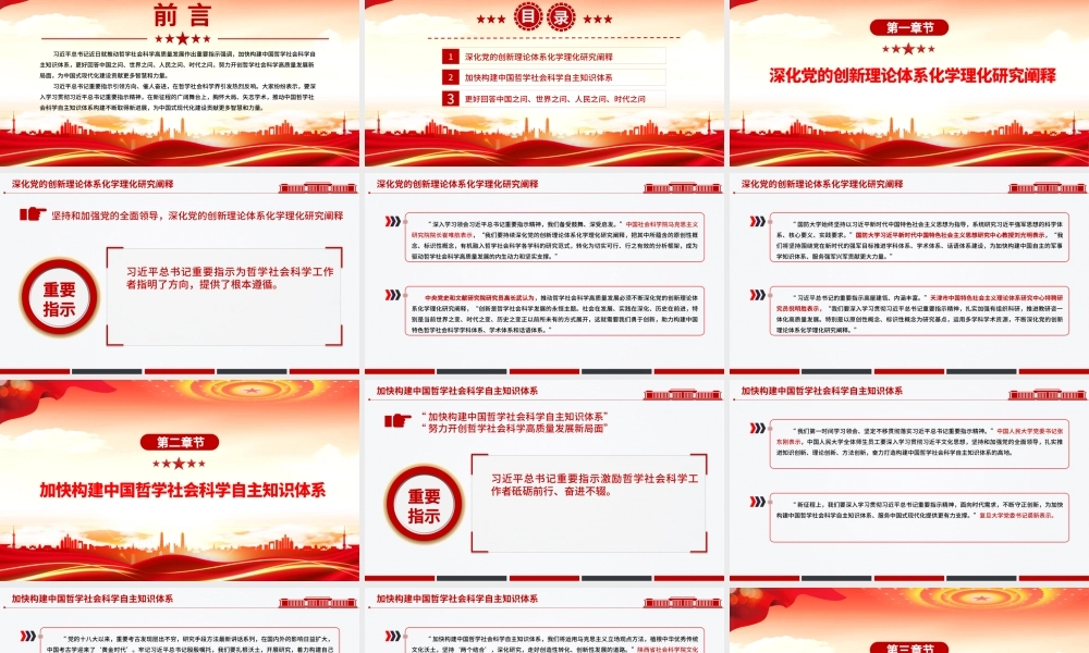 PPT：推动哲学社会科学高质量发展.pptx