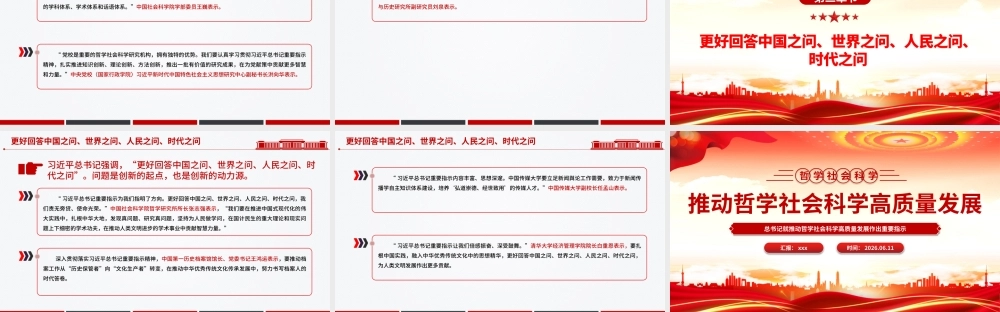 PPT：推动哲学社会科学高质量发展.pptx