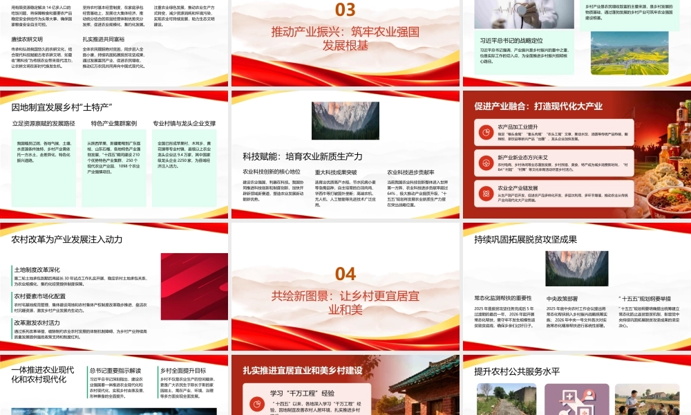 PPT：习近平总书记关于三农重要论述引领农业强国建设.pptx
