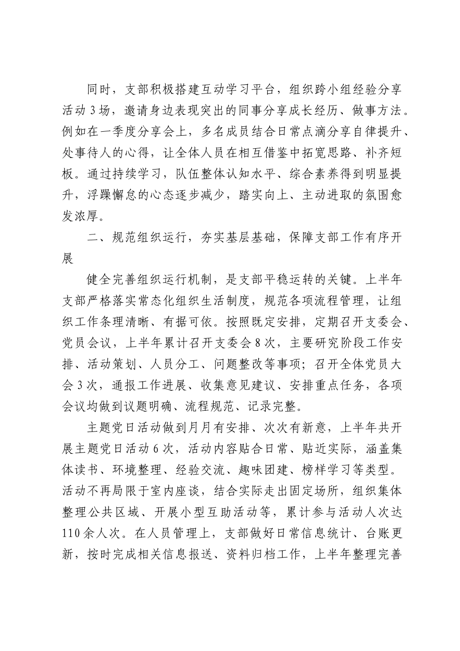 XX党支部2026年上半年工作报告.docx_第2页