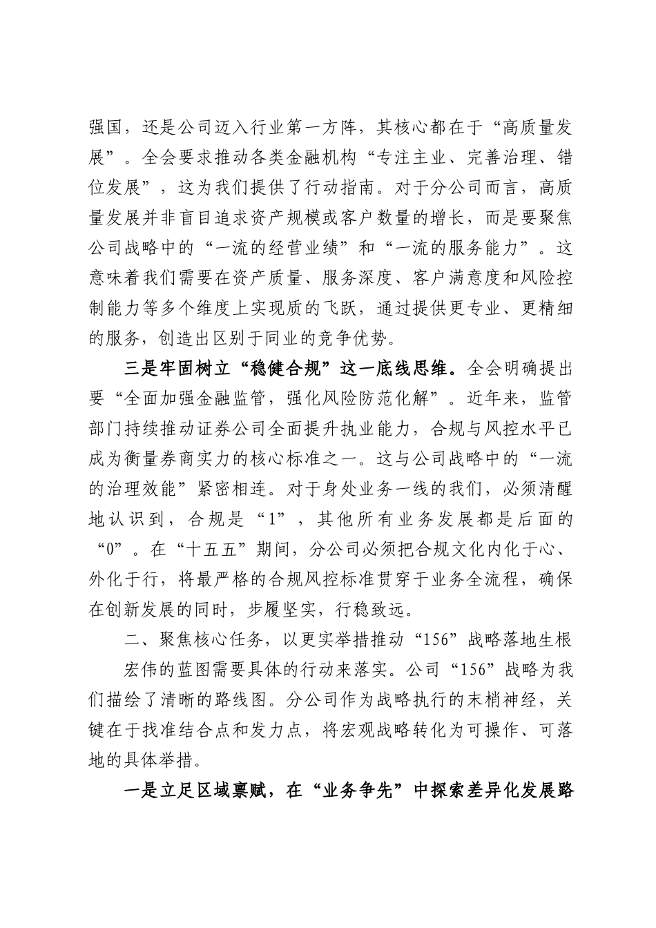 XX分公司负责人关于学习贯彻党的二十届四中全会精神，谋划“十五五”发展的研讨发言材料.docx_第2页
